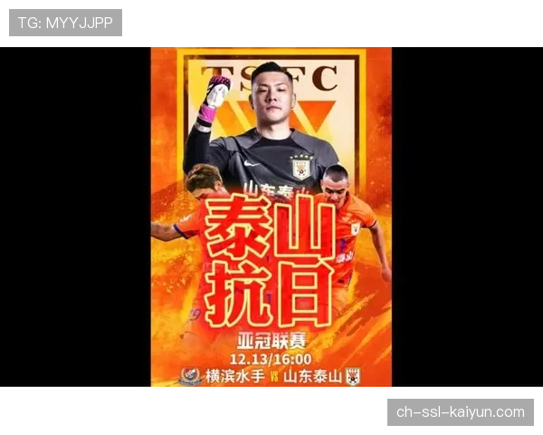 深度：横滨水手如何利用整体移动限制山东泰山的进攻